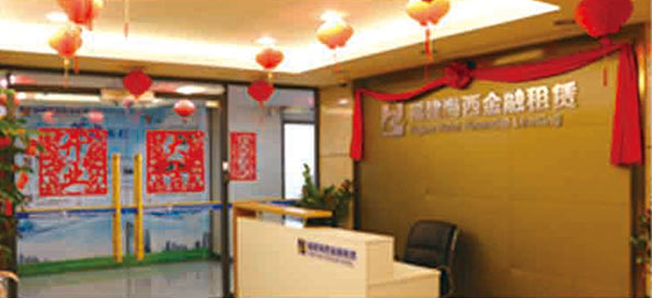 參股福建海西金融租賃有限責任公司，成為主要股東之一。